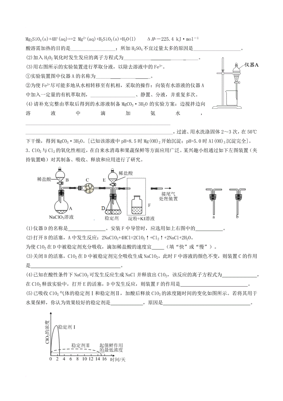 高三化学二轮复习 热点专练11 化学实验无机物的制备与性质_第2页