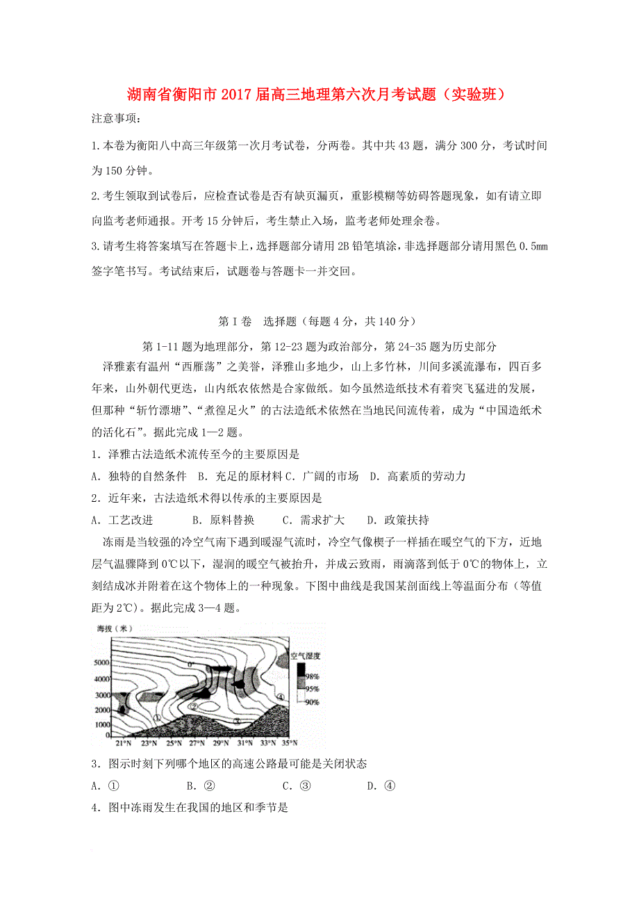 高三地理第六次月考试题实验班_第1页