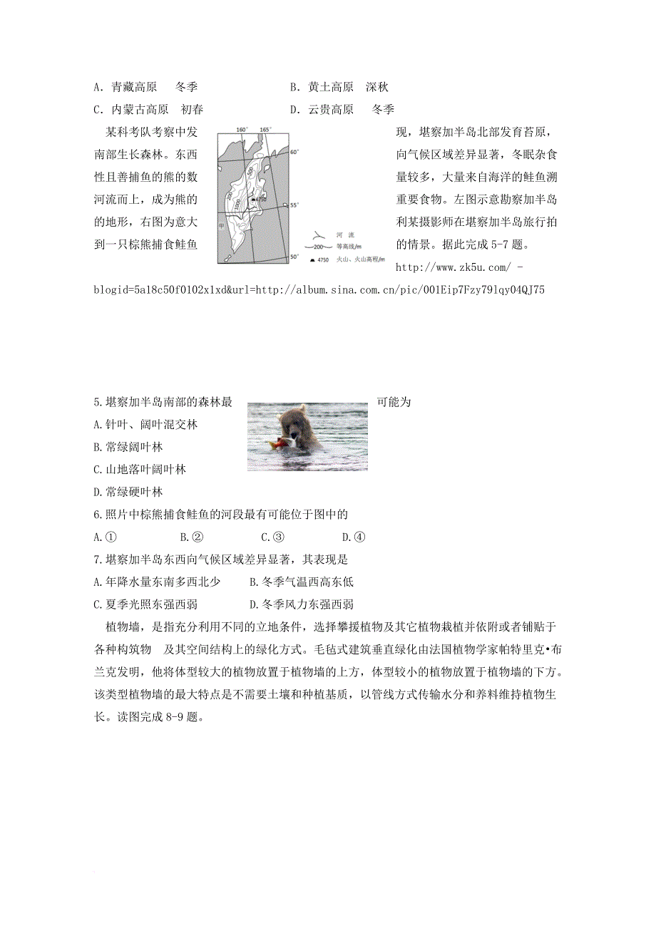 高三地理第六次月考试题实验班_第2页