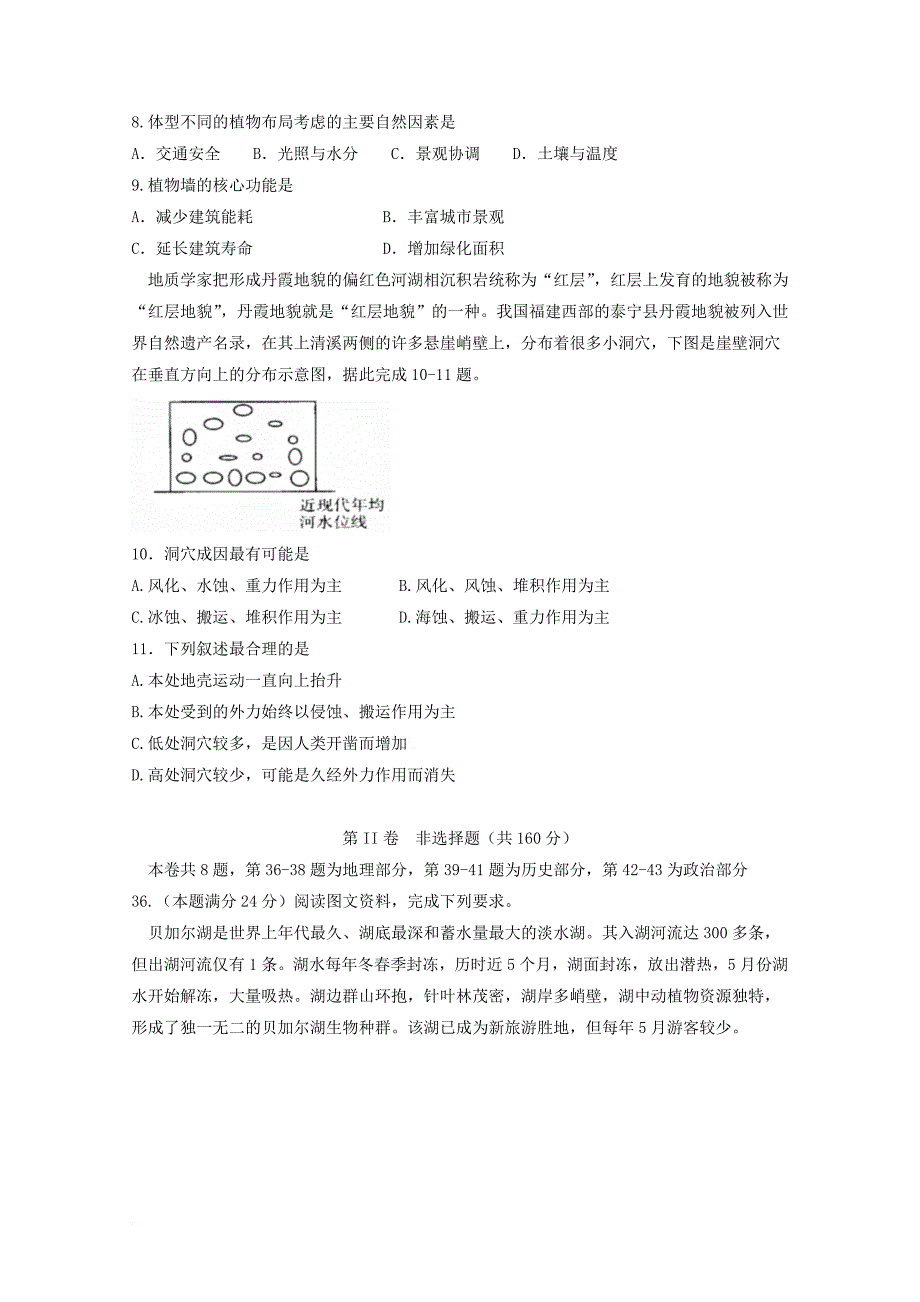 高三地理第六次月考试题实验班_第3页