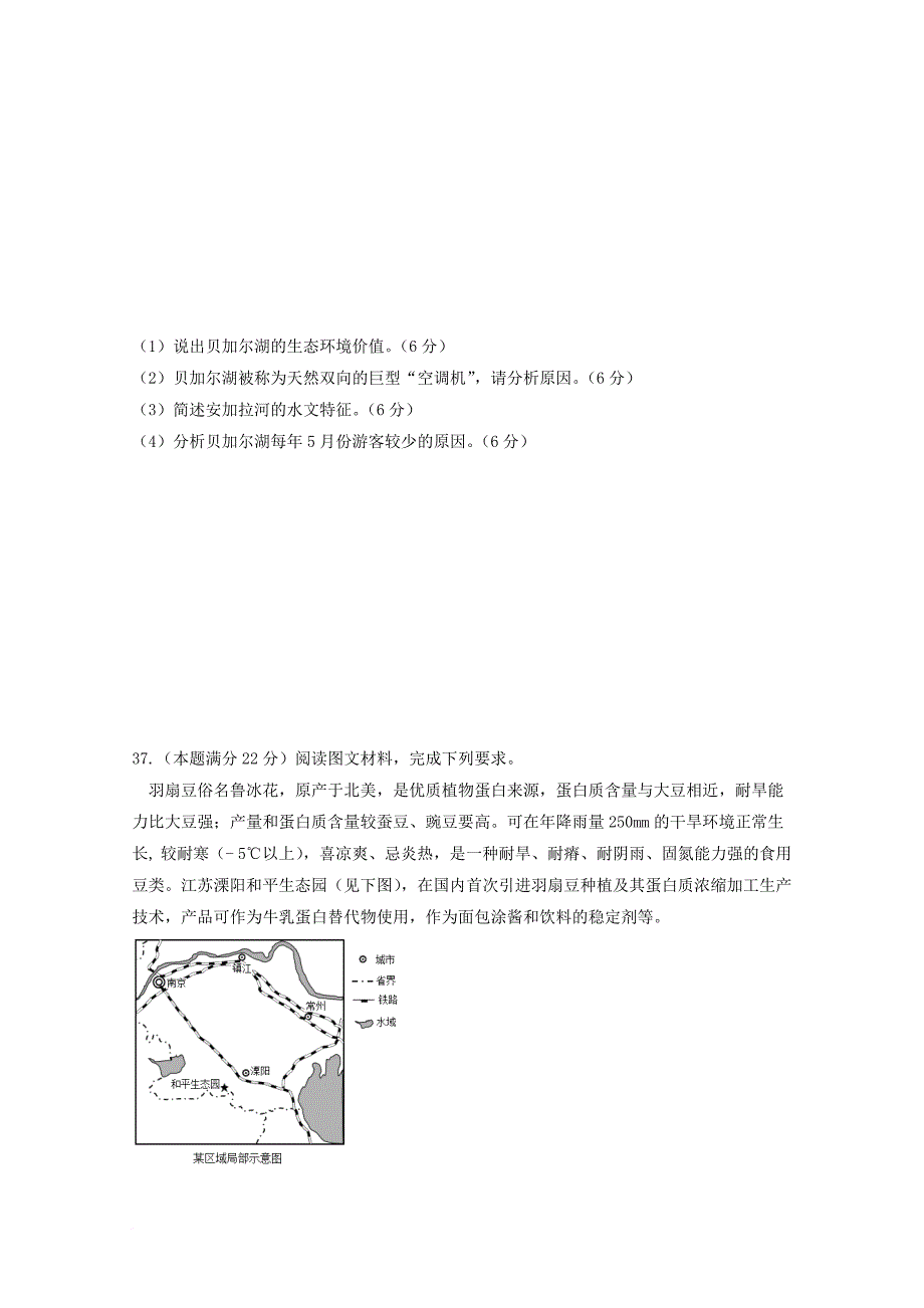 高三地理第六次月考试题实验班_第4页