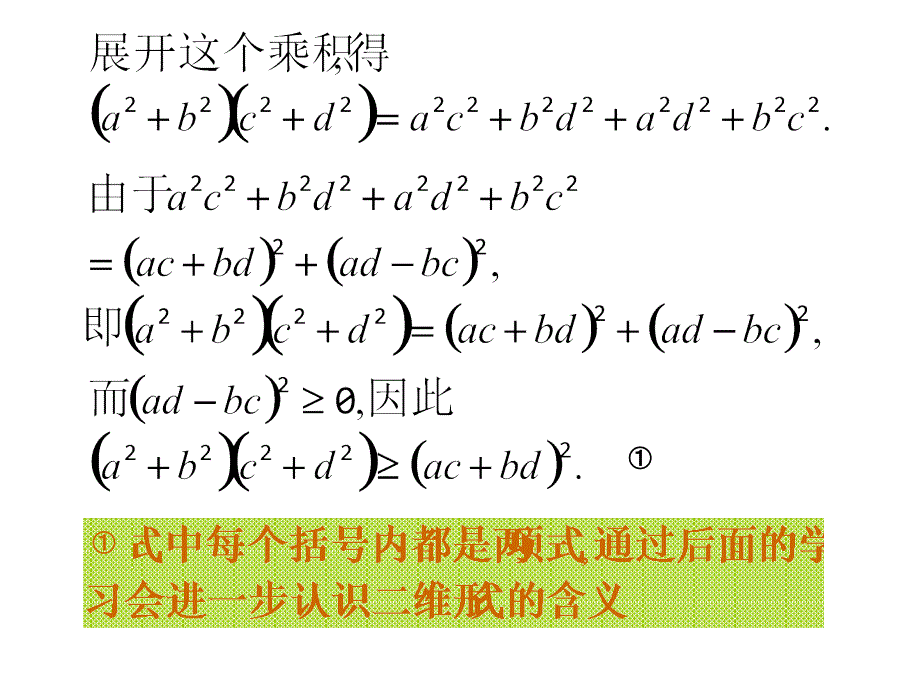 简单形式柯西不等式_第4页