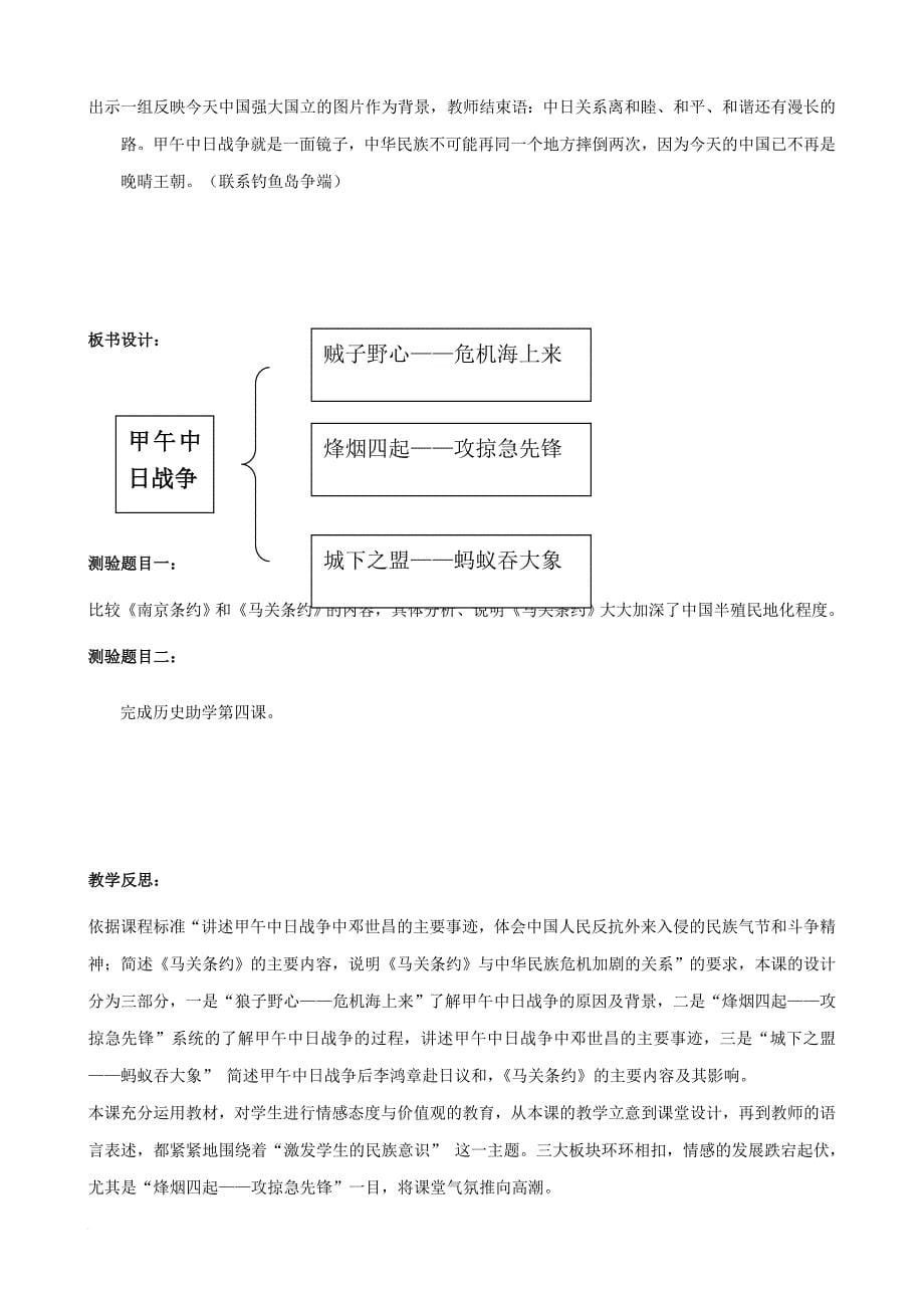 八年级历史上册第一单元第4课甲午中日战争教案新人教版_第5页