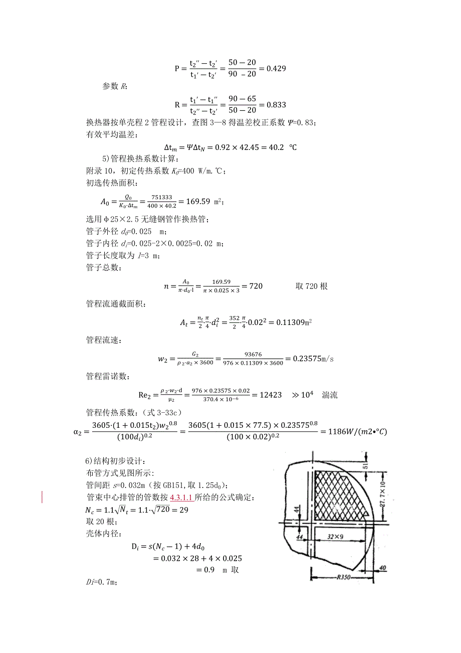 管壳式换热器传热计算示例(终-)---用于合并_第2页