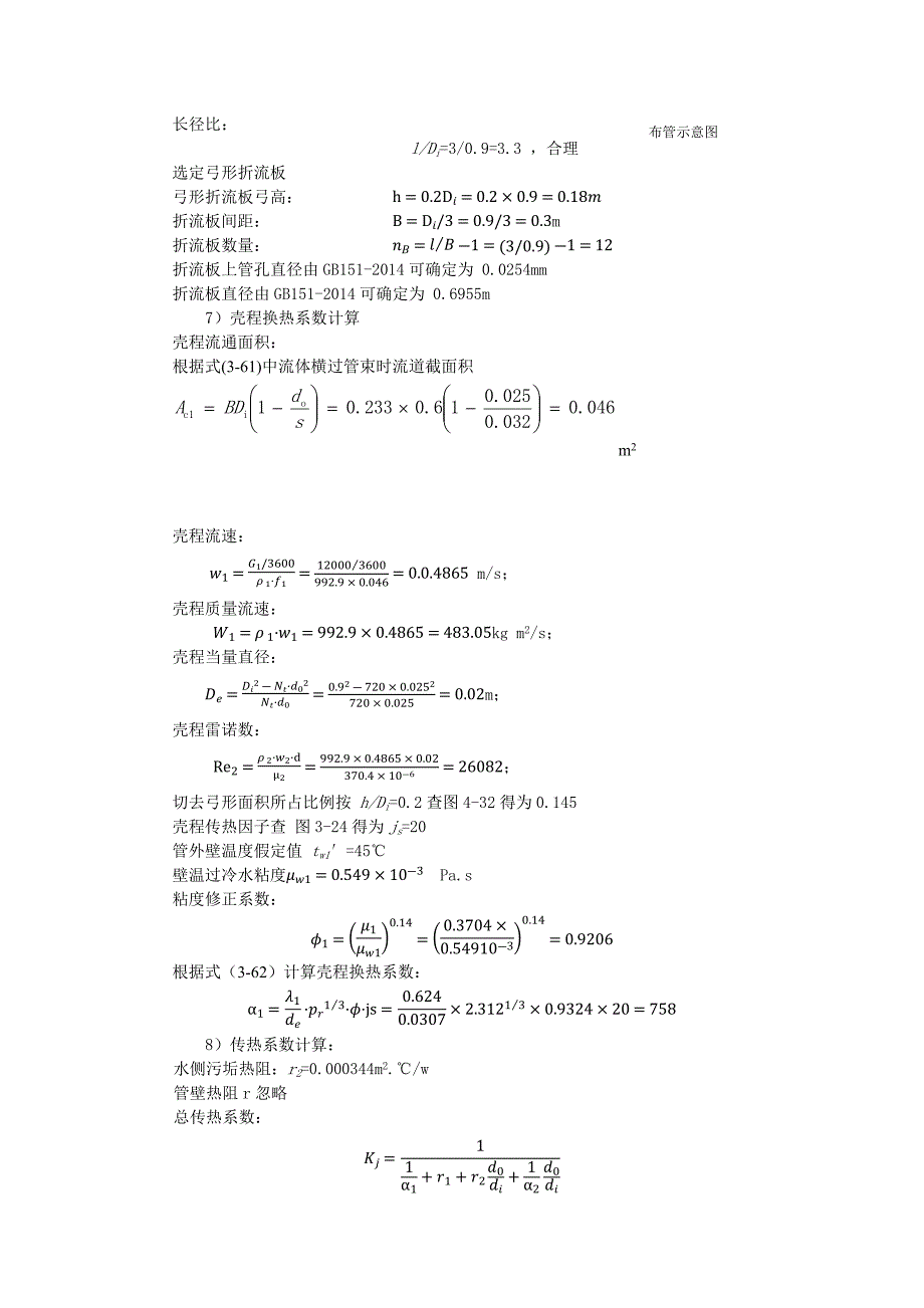 管壳式换热器传热计算示例(终-)---用于合并_第3页