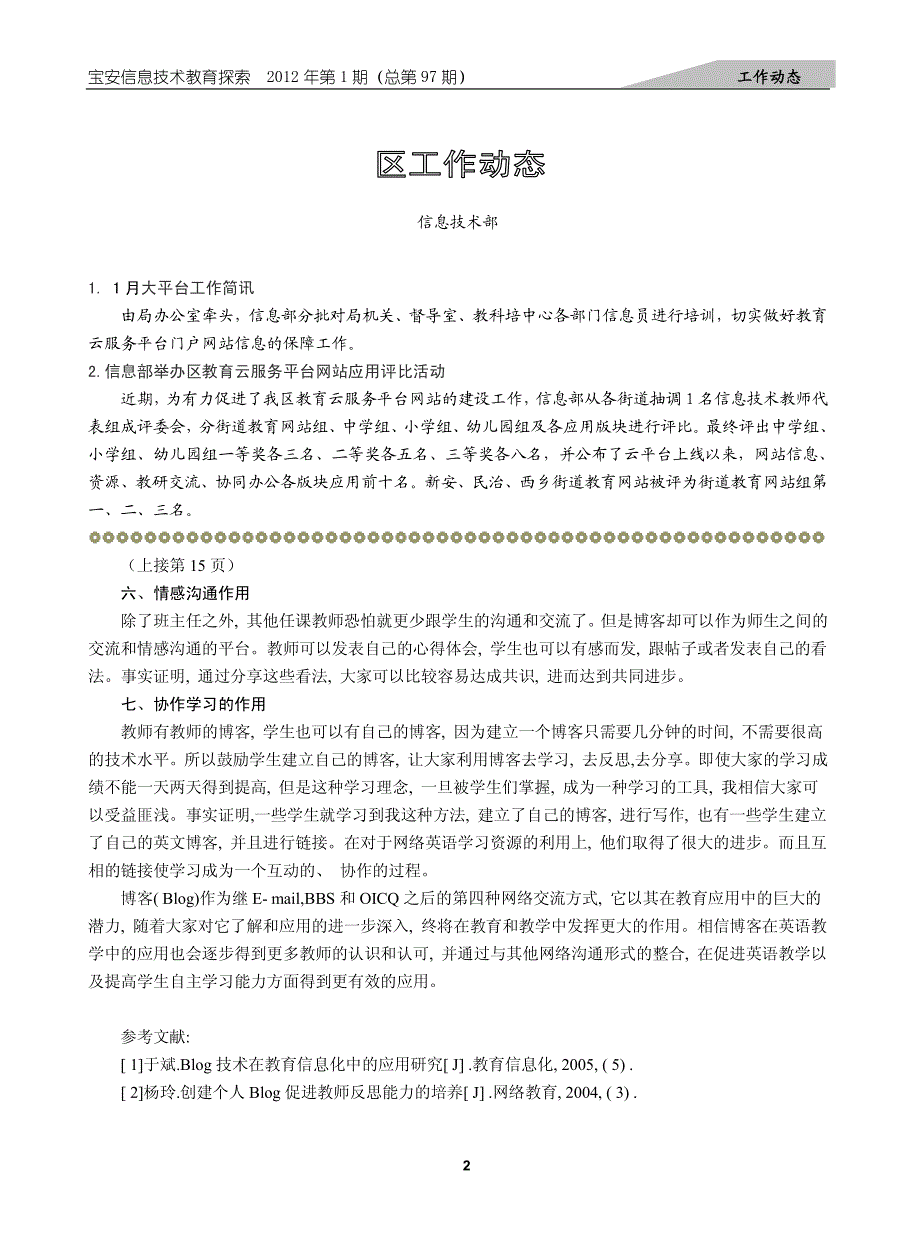 2012年《宝安信息技术教育探索》第一期.pdf_第2页