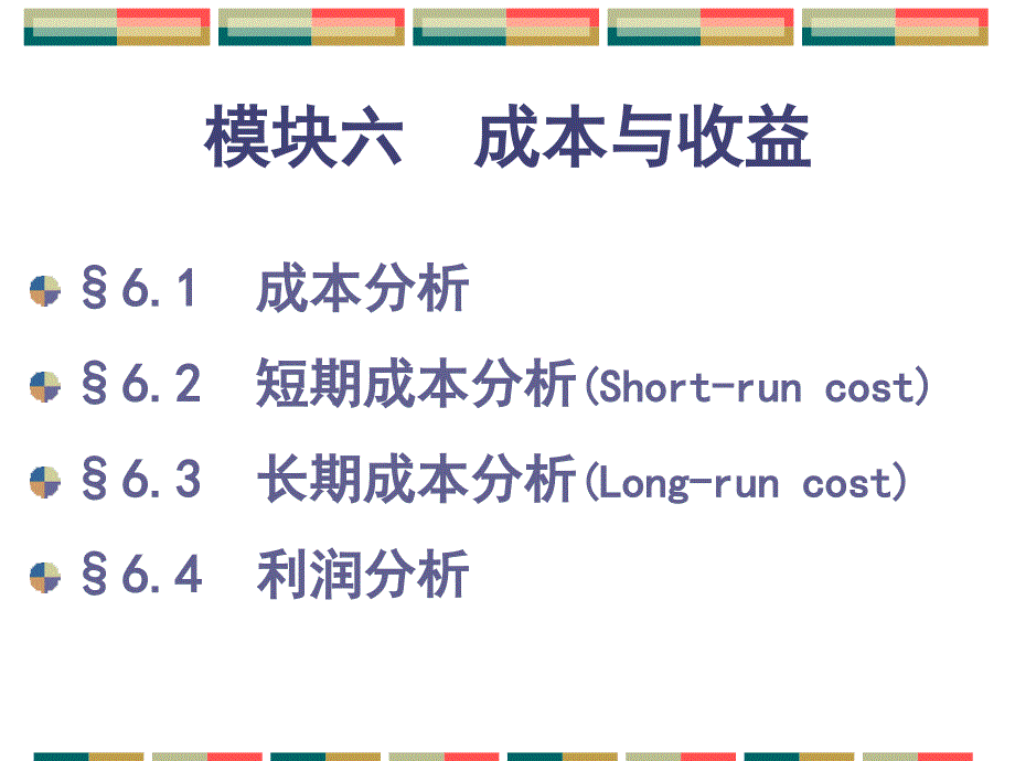 短期成本分析_第2页