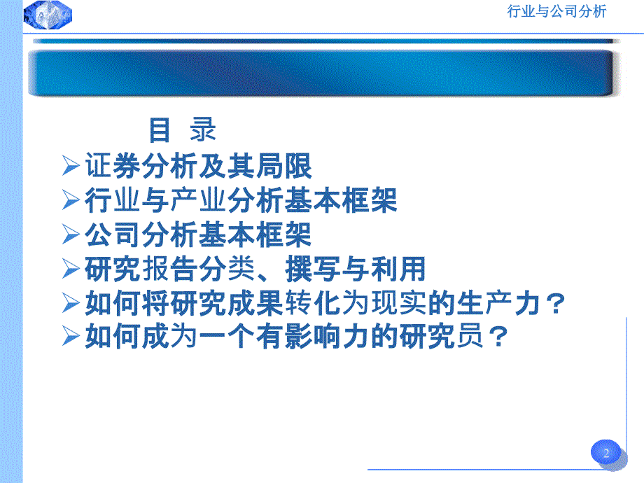 如何开展行业与公司研究-国泰君安研究所_第2页