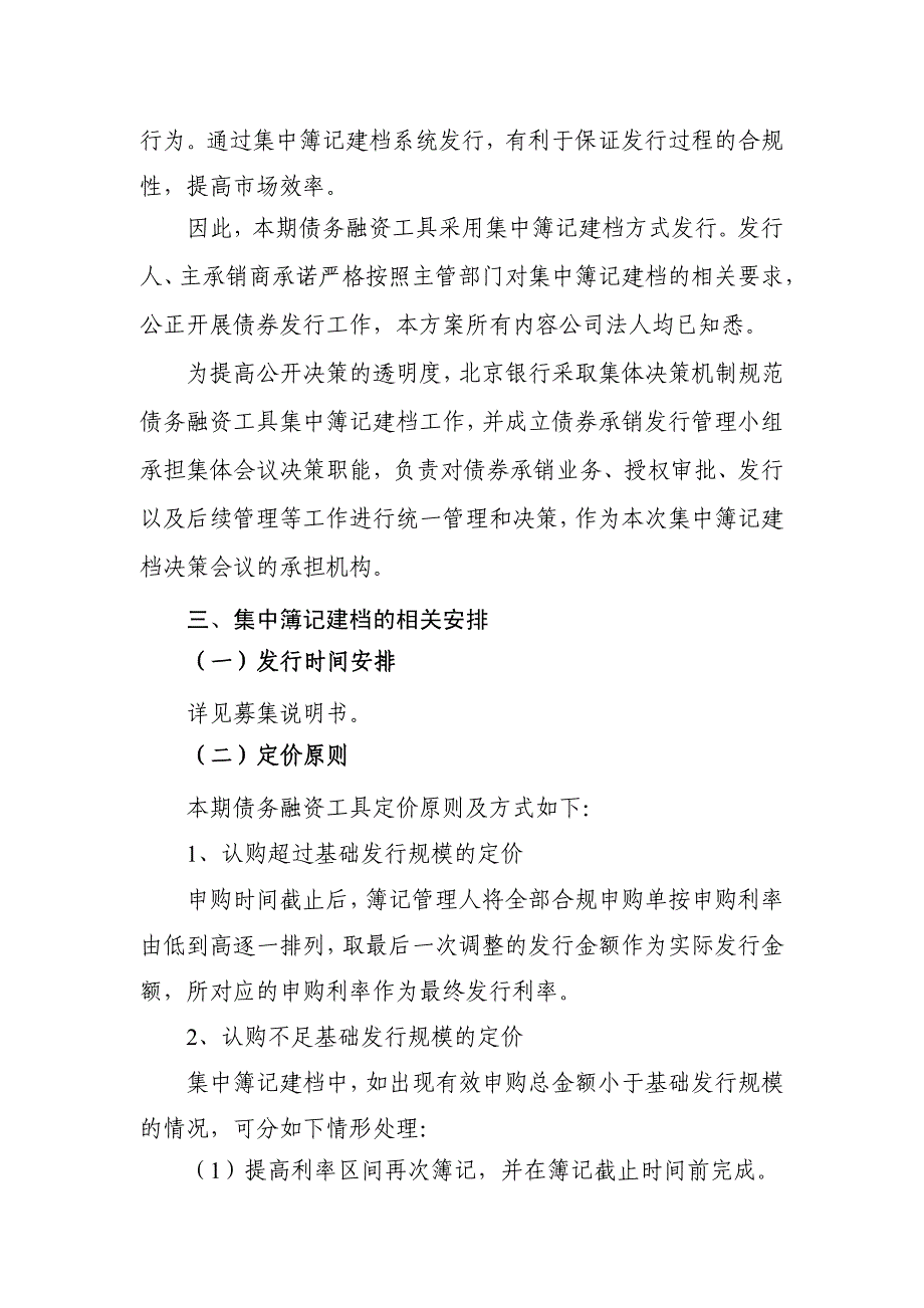 光明房地产集团股份有限公司2018年度第二期中期票据发行方案—联席_第3页