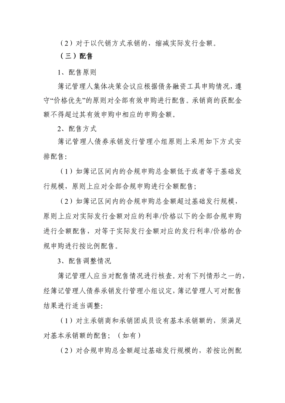 光明房地产集团股份有限公司2018年度第二期中期票据发行方案—联席_第4页