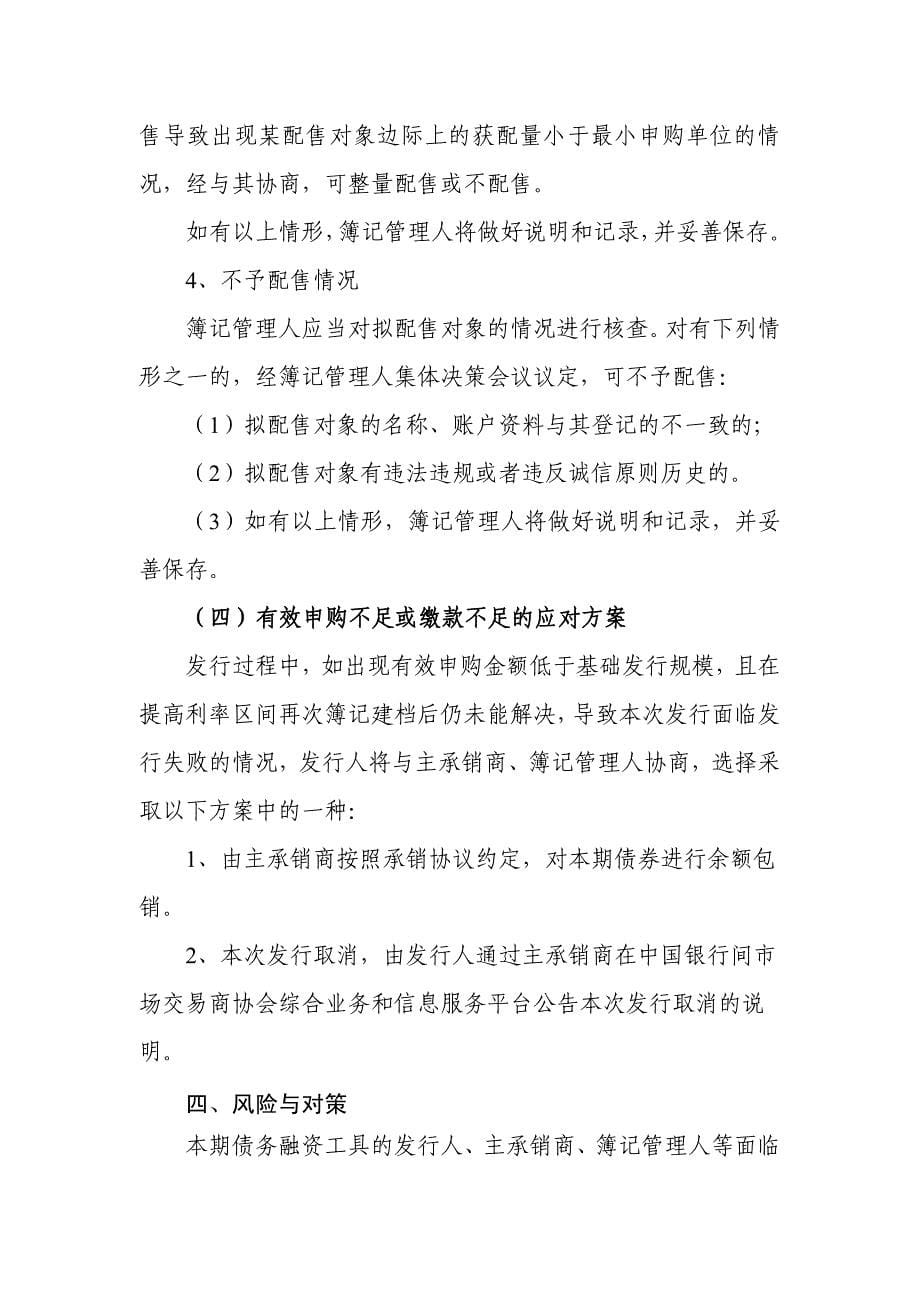 光明房地产集团股份有限公司2018年度第二期中期票据发行方案—联席_第5页