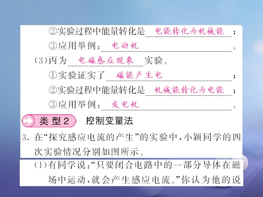 九年级物理全册 专题训练六 本章物理研究方法课件 （新版）沪科版_第4页