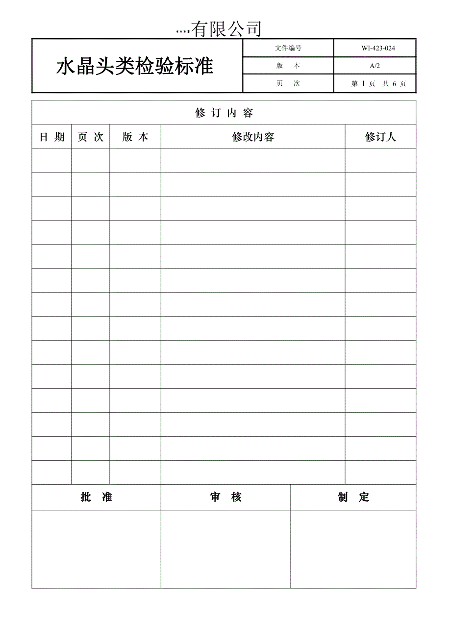 水晶头检验标准_第1页