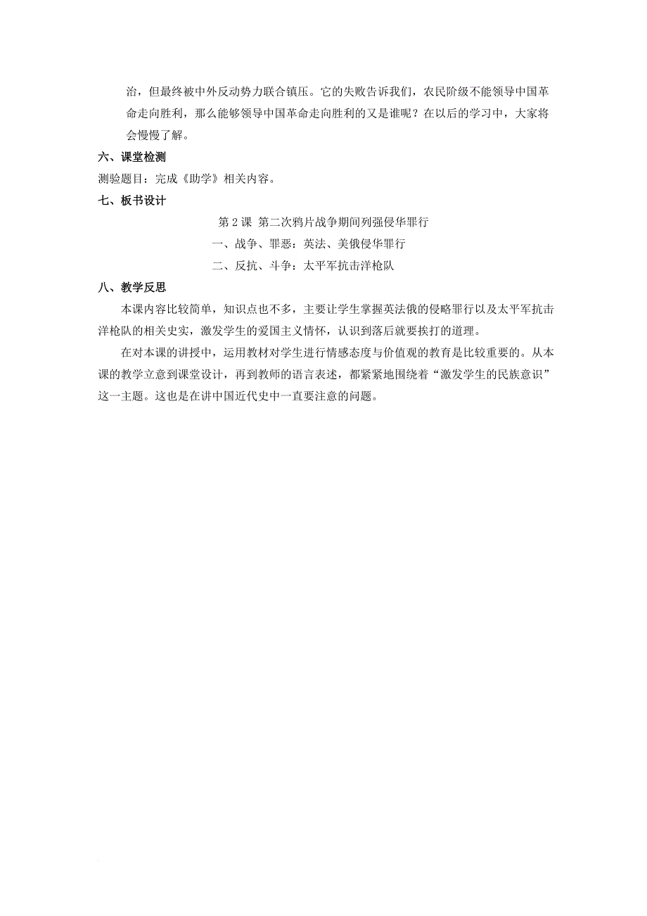 八年级历史上册第一单元第2课第二次鸦片战争期间列强侵华罪行教案新人教版_第4页