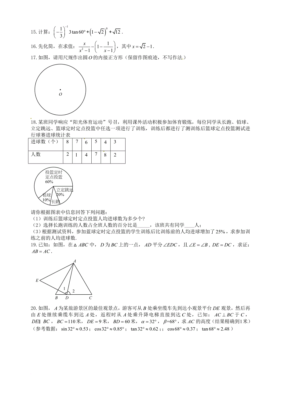 九年级数学第八次适应性训练试题（无答案）_第3页