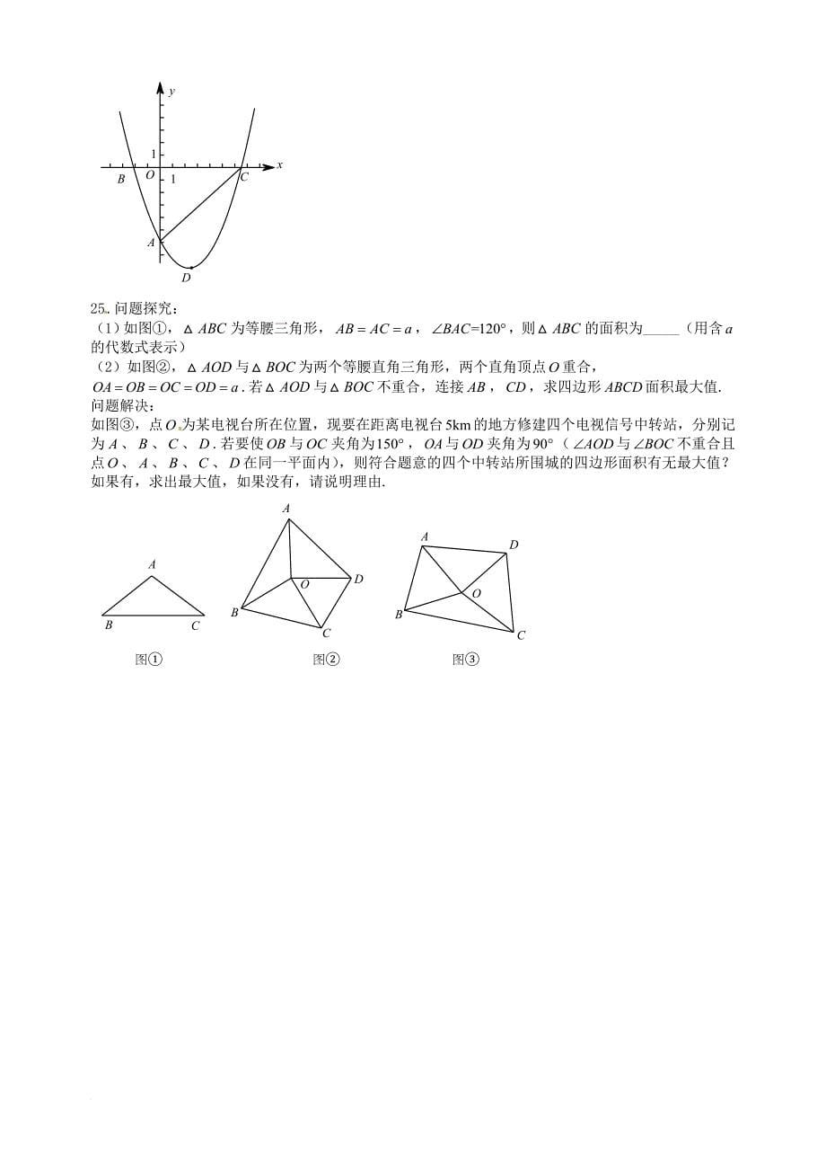 九年级数学第八次适应性训练试题（无答案）_第5页