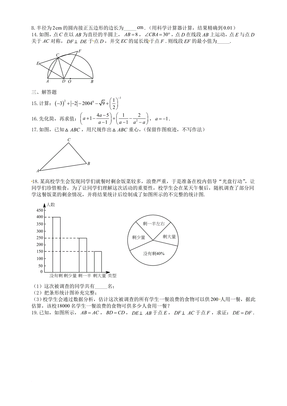 九年级数学第二次模拟考试试题（无答案）_第3页