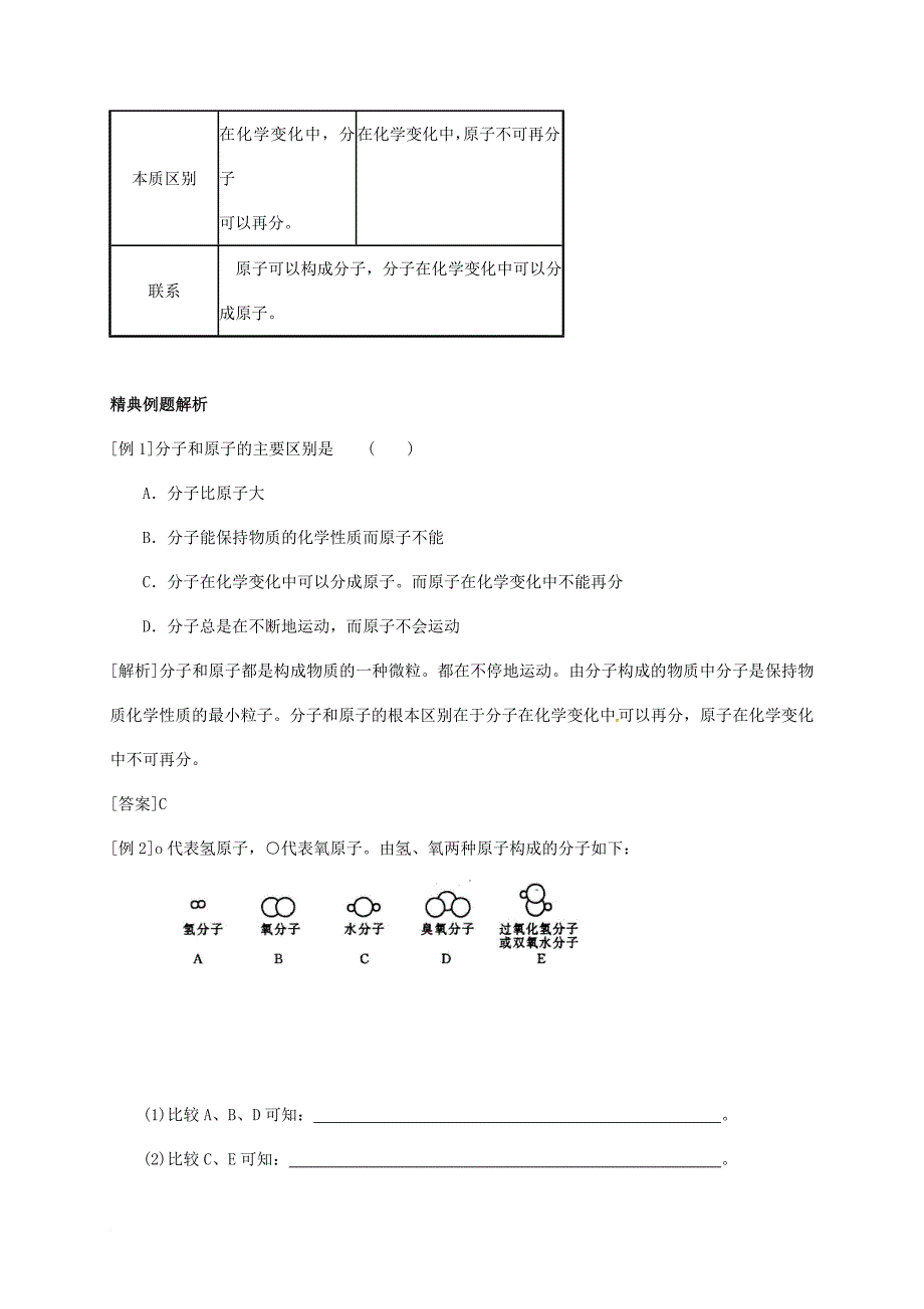 八年级科学下册 2_2 物质与微观粒子模型教案 （新版）浙教版_第3页