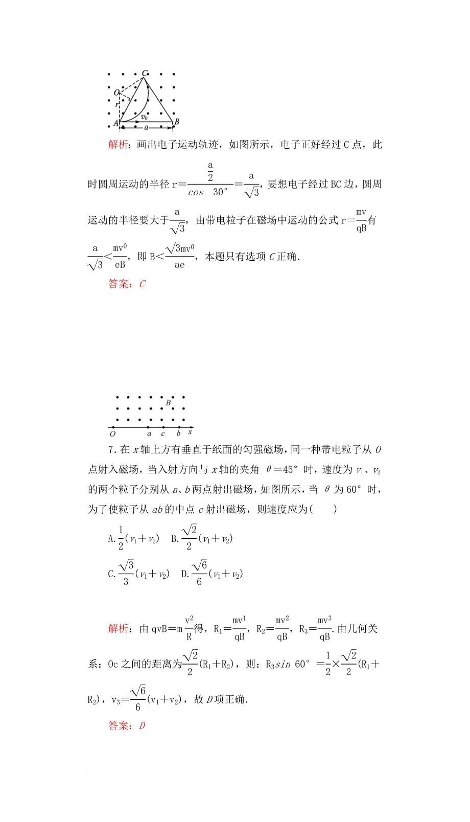 高三物理一轮复习第八章磁场章末检测提升_第5页