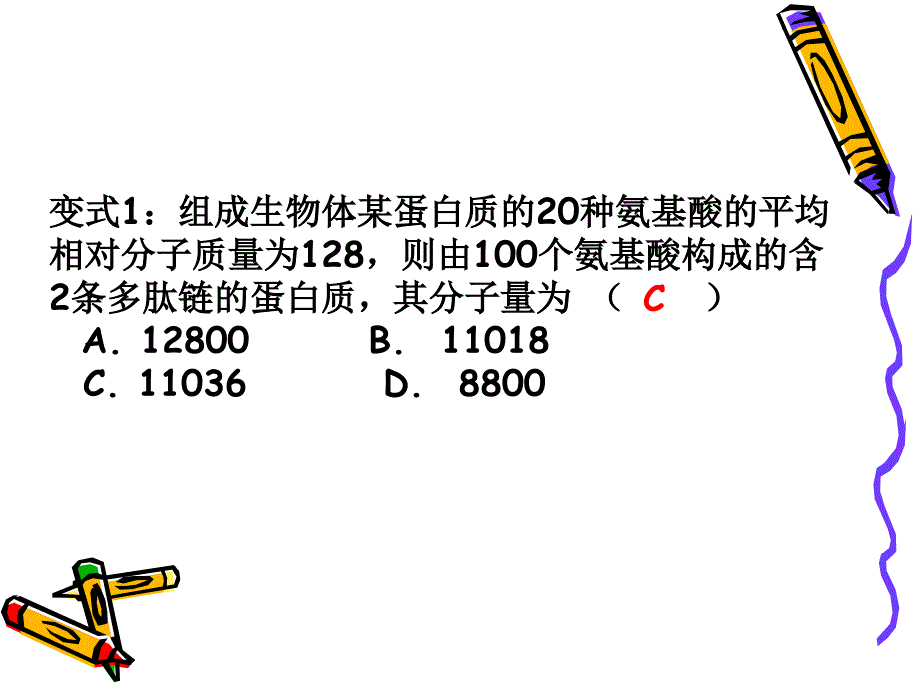 有关蛋白质计算ppt_第3页