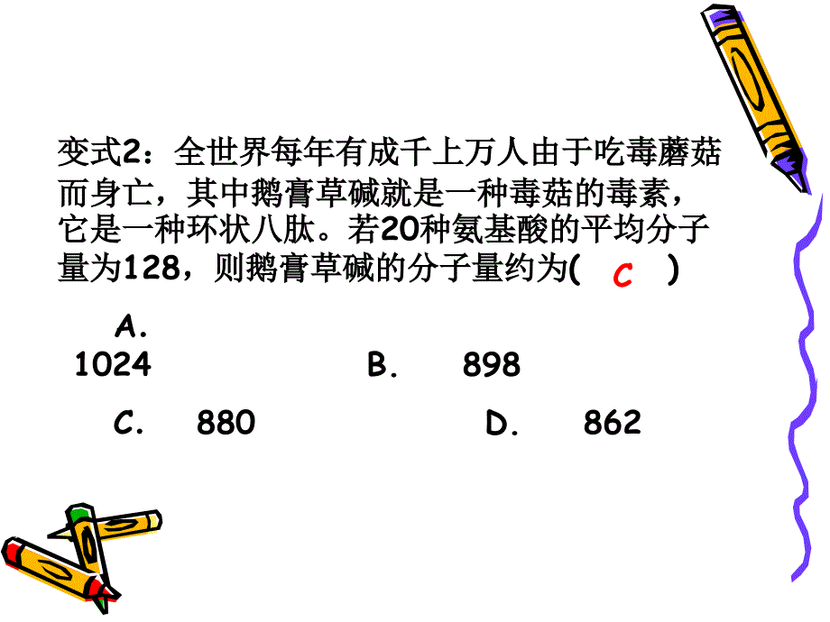 有关蛋白质计算ppt_第4页