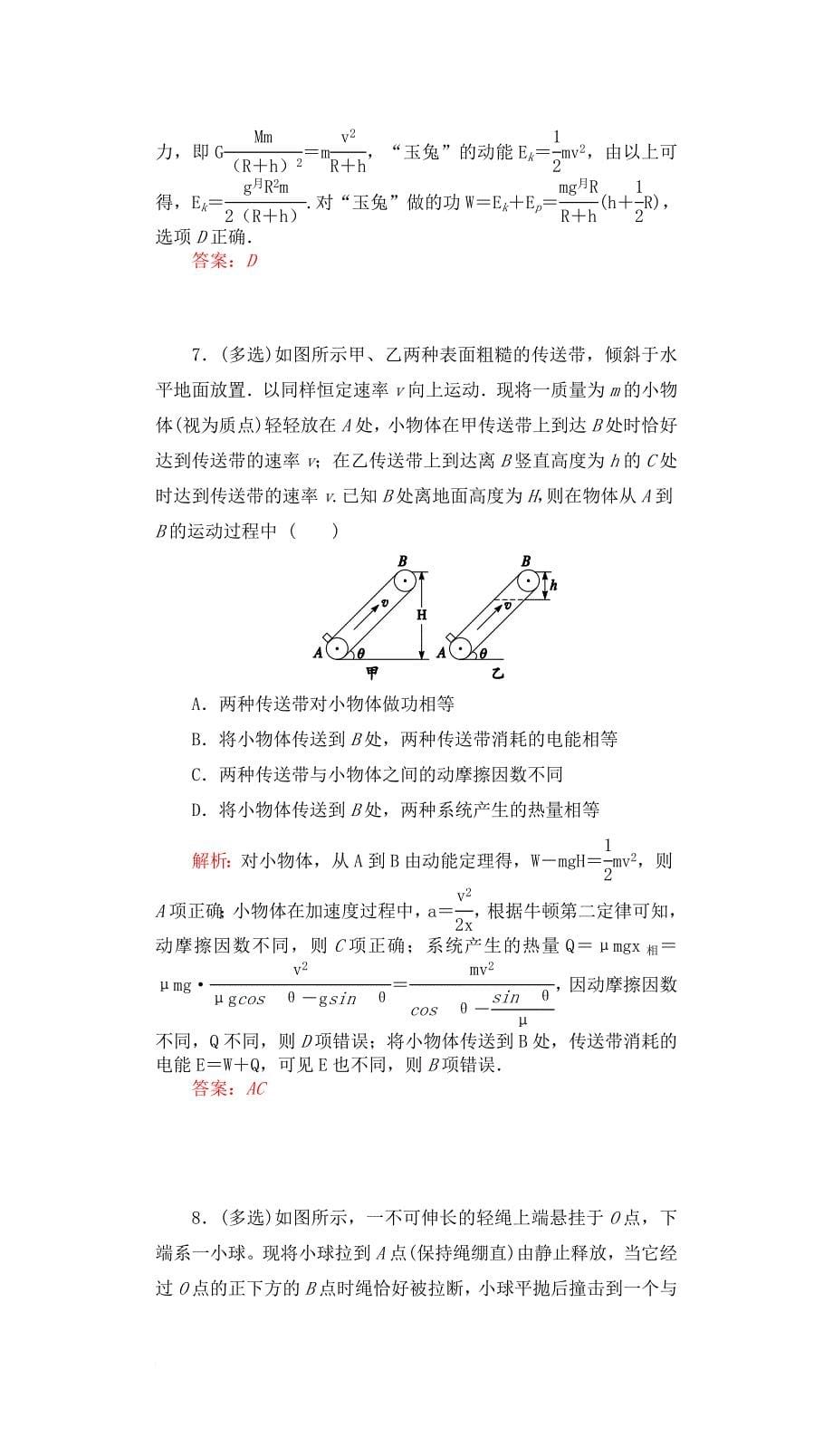 高三物理一轮复习第五章机械能及其守恒定律章末检测提升_第5页