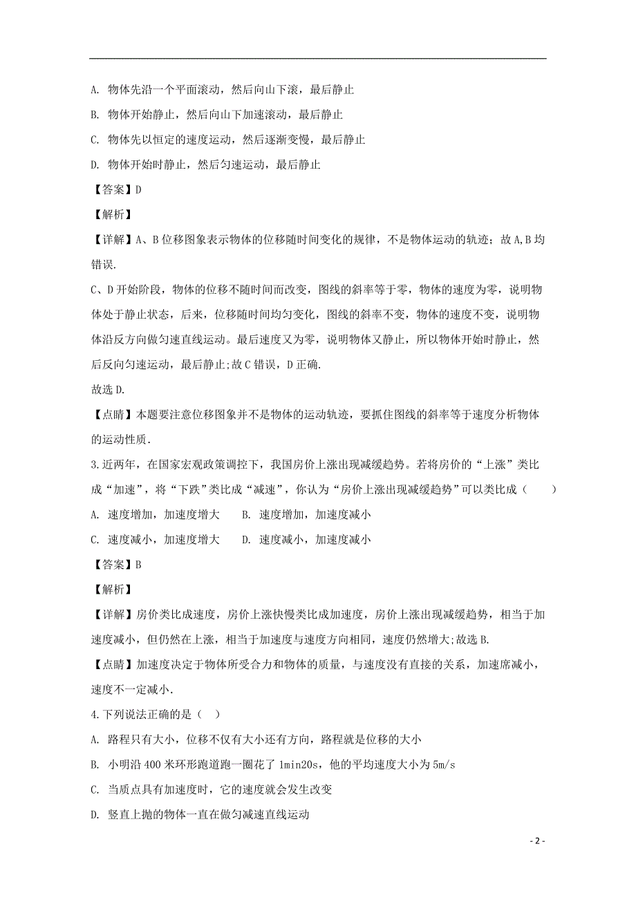 辽宁省大连市一〇三中学2017-2018学年高一物理上学期第一次月考试题（含解析）_第2页