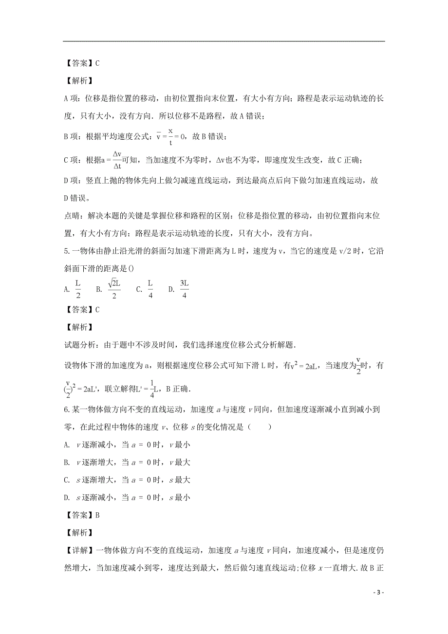 辽宁省大连市一〇三中学2017-2018学年高一物理上学期第一次月考试题（含解析）_第3页