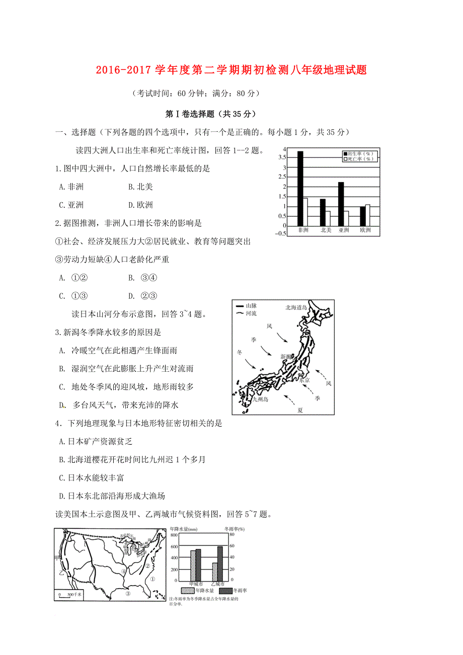 八年级地理下学期期初考试试题无答案新人教版_第1页