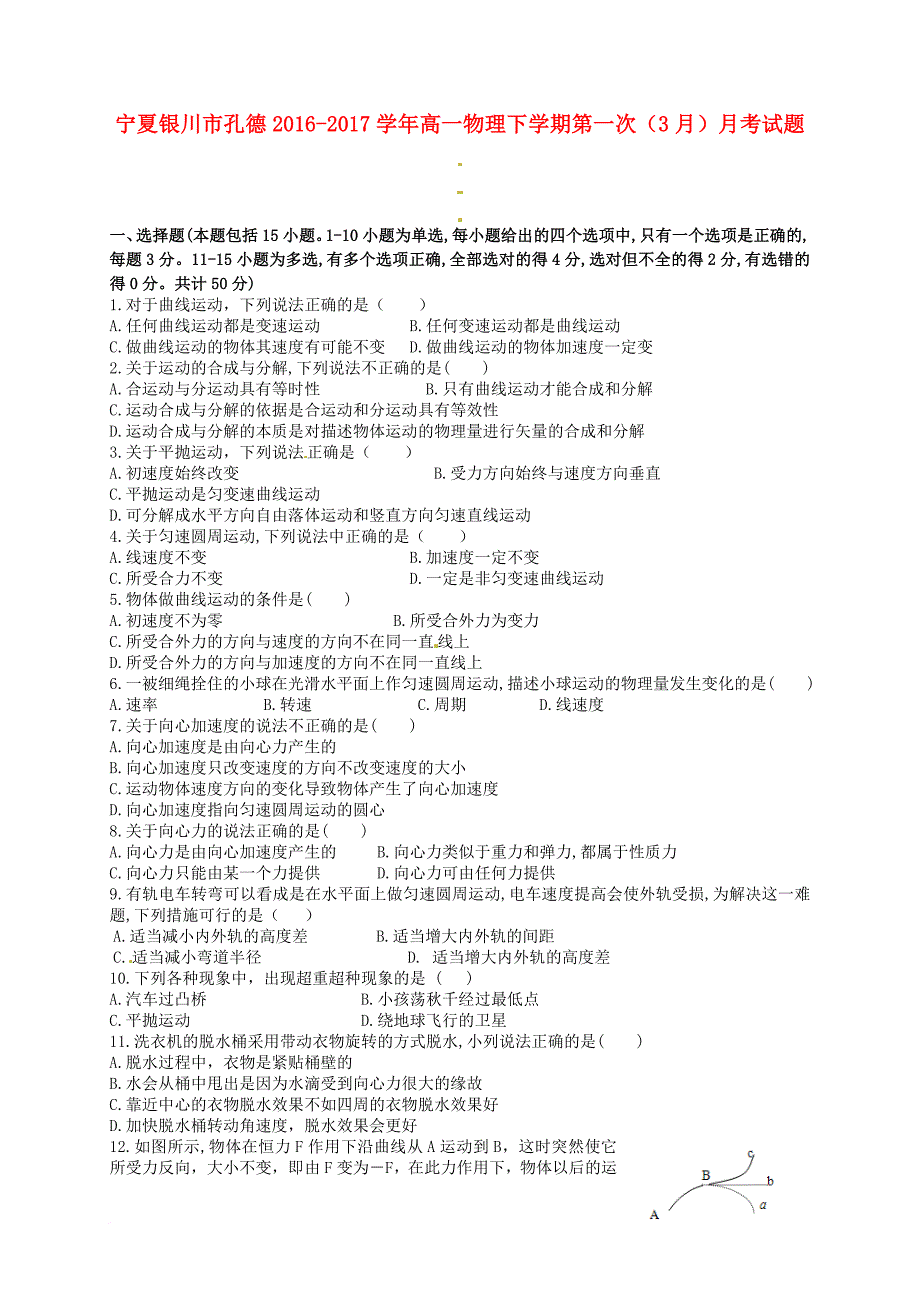 高一物理下学期第一次3月月考试题_第1页