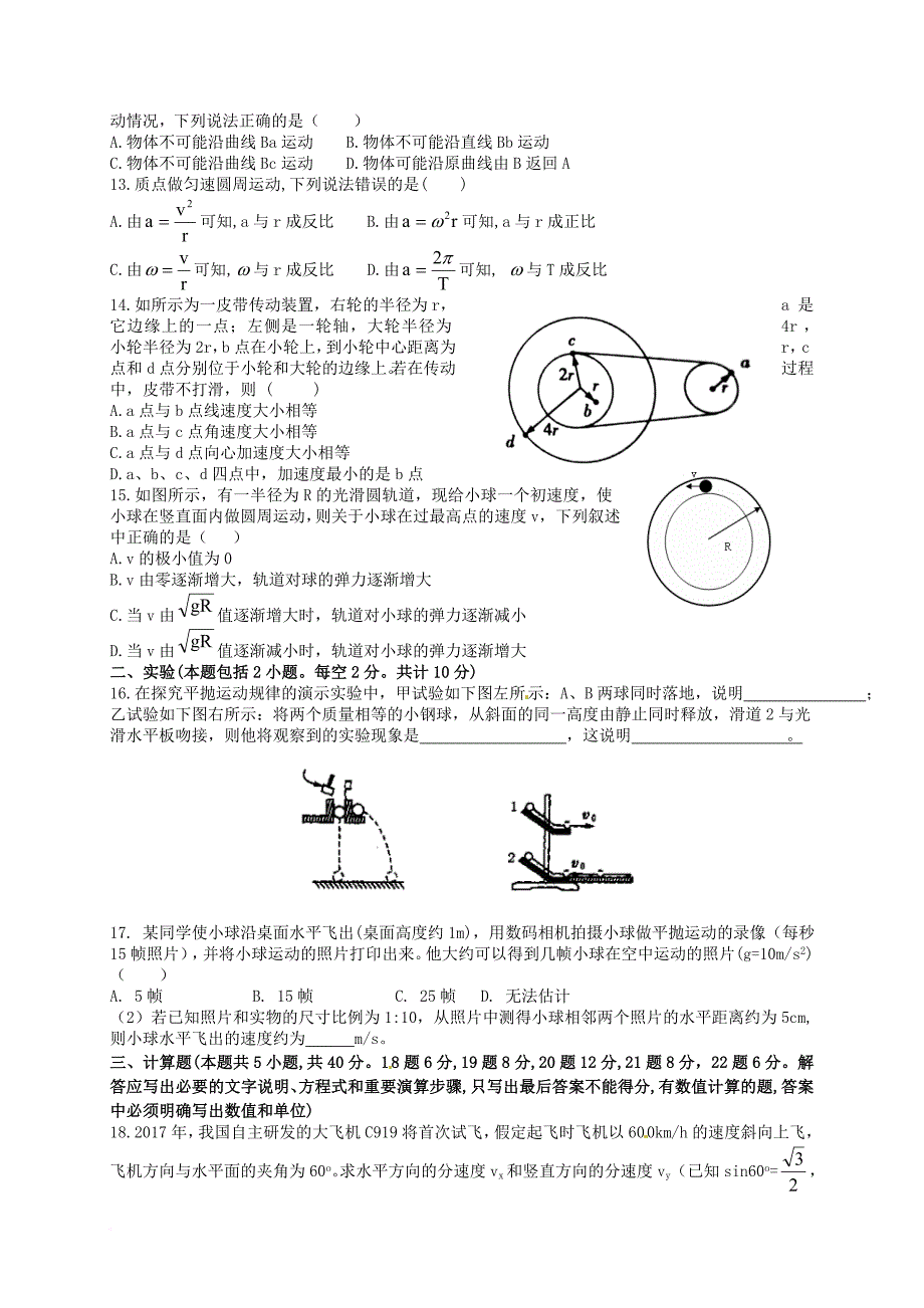 高一物理下学期第一次3月月考试题_第2页