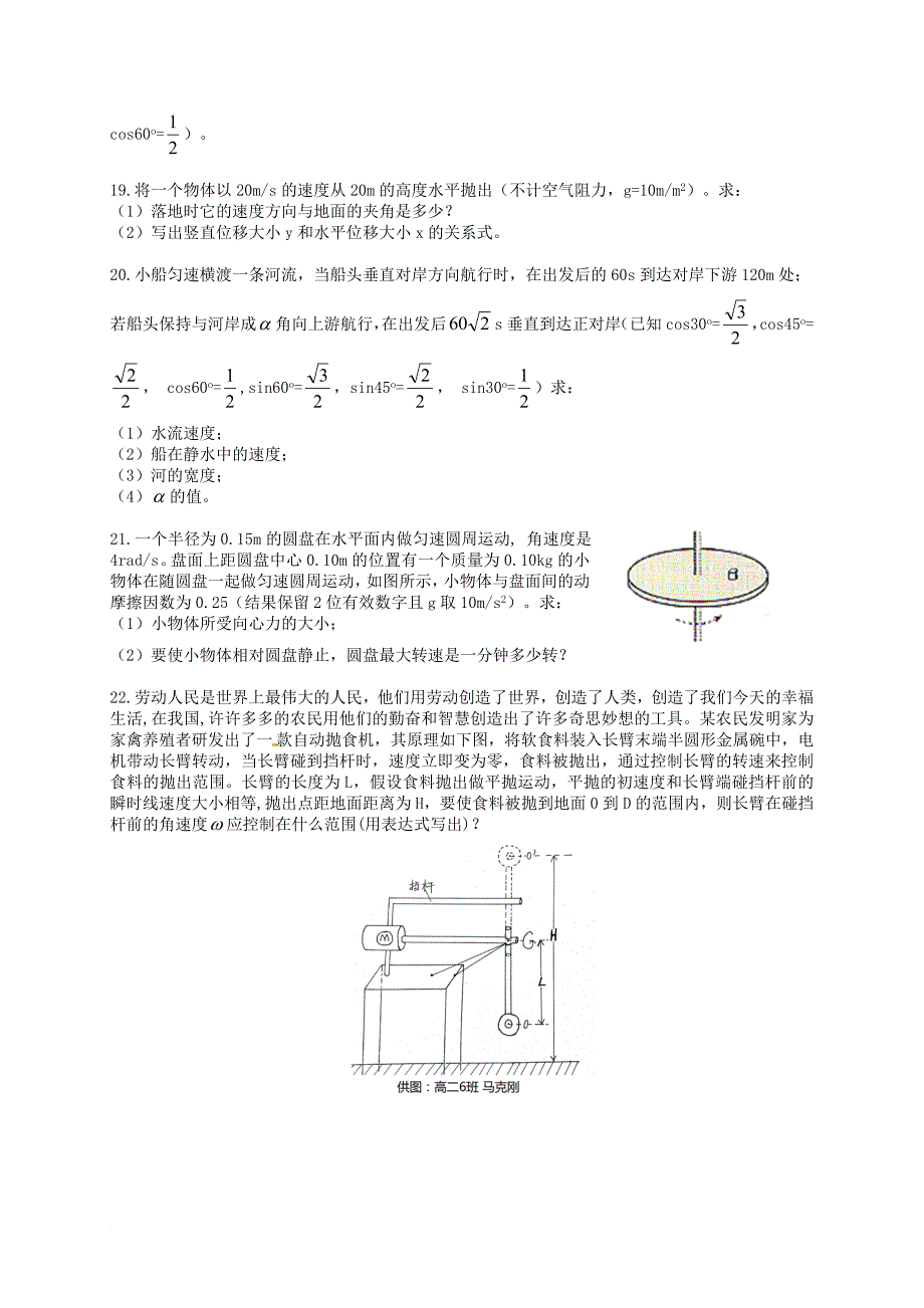 高一物理下学期第一次3月月考试题_第3页