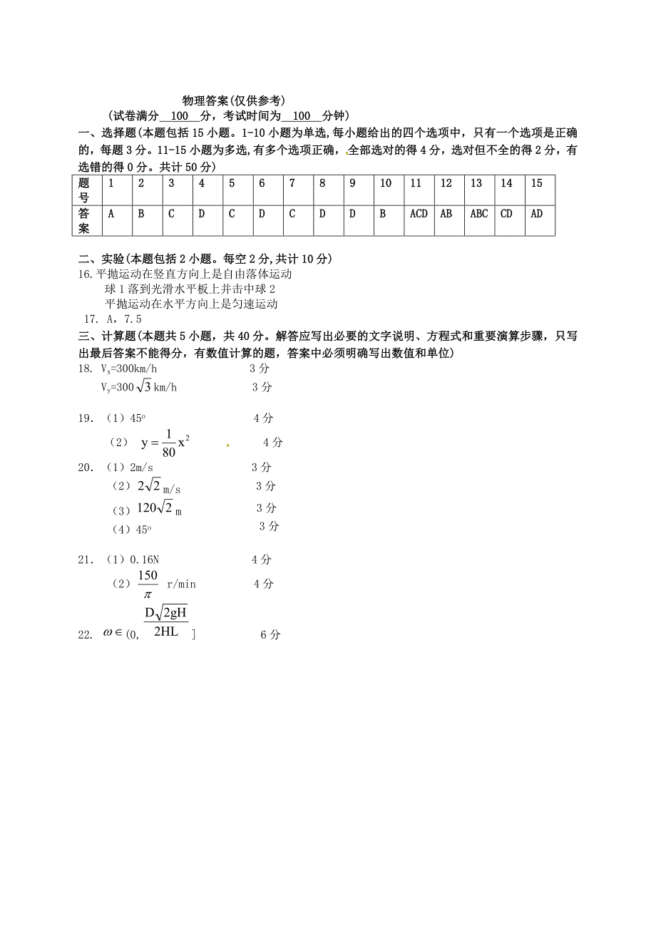 高一物理下学期第一次3月月考试题_第4页