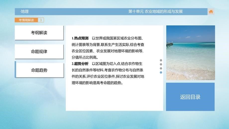 高三地理一轮复习（考情解读知识通关题型突破）第十单元 农业地域的形成与发展课件_第5页