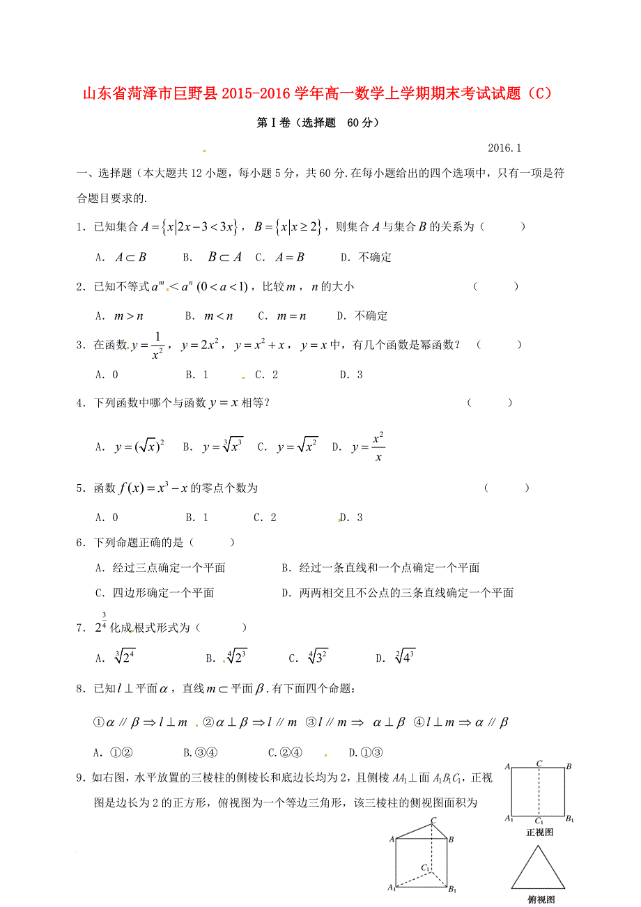 高一数学上学期期末考试 试题_1_第1页