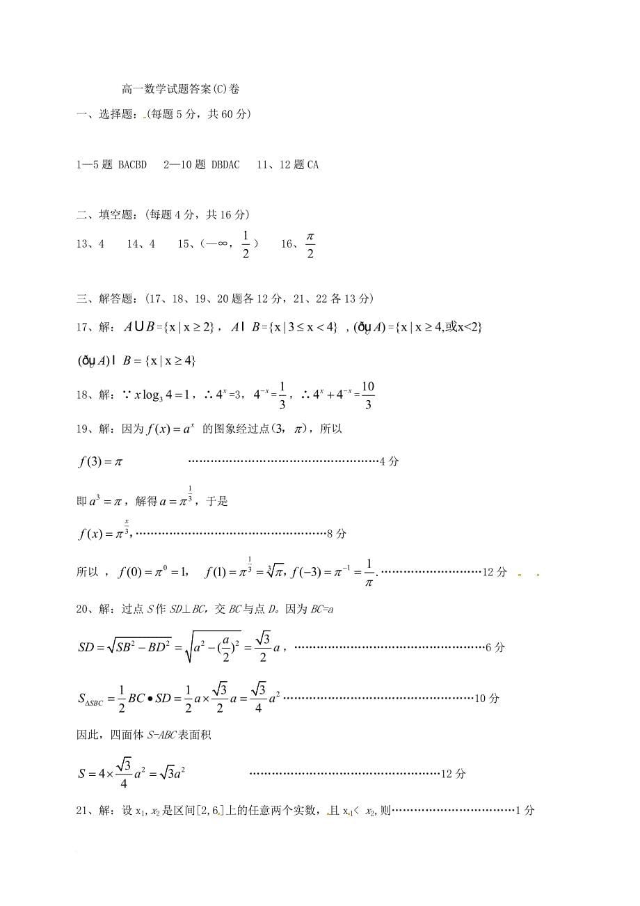 高一数学上学期期末考试 试题_1_第5页