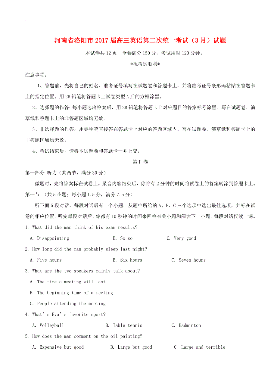 高三英语第二次统一考试3月试题_第1页