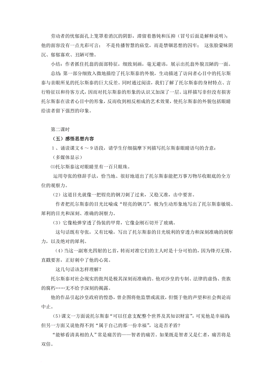 八年级语文下册 第一单元 4 列夫托尔斯泰教案 （新版）新人教版_第4页