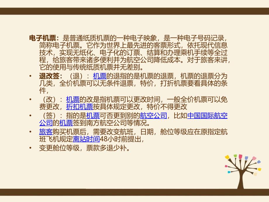 机票学习文档_第4页