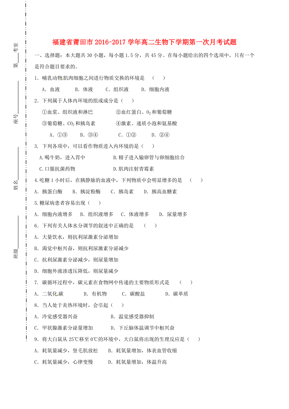 高二生物下学期第一次月考 试题_1_第1页