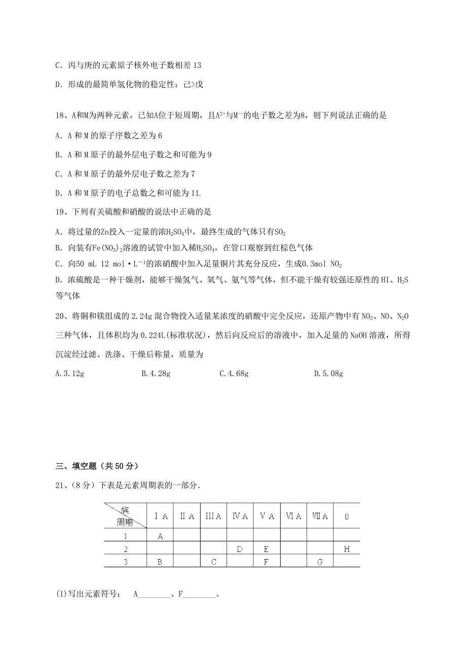 高一化学3月阶段性测试 试题_第4页