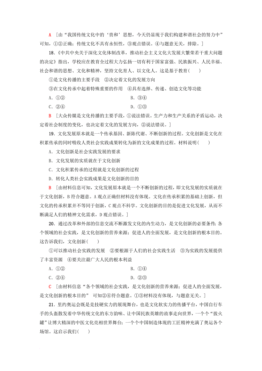 高三政治一轮复习 单元测试评估卷 文化传承与创新 新人教版_第3页