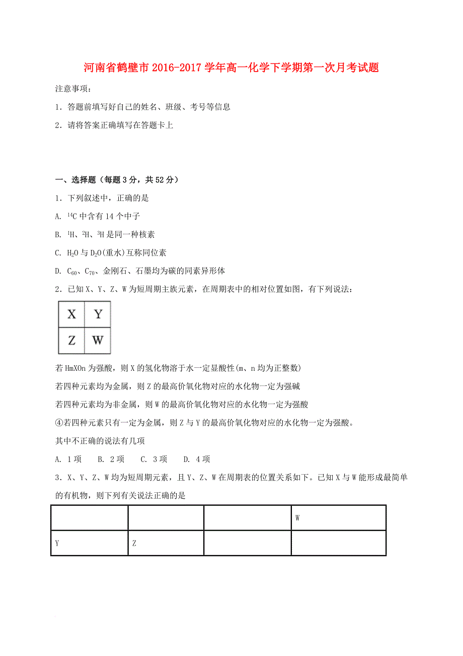 高一化学下学期第一次月考试题_9_第1页