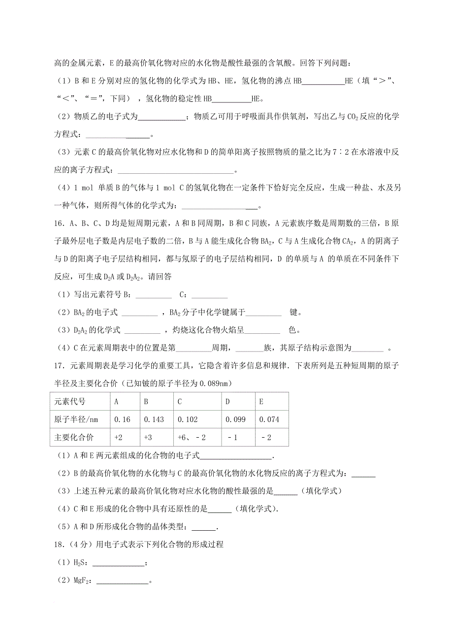 高一化学下学期第一次月考试题_9_第4页