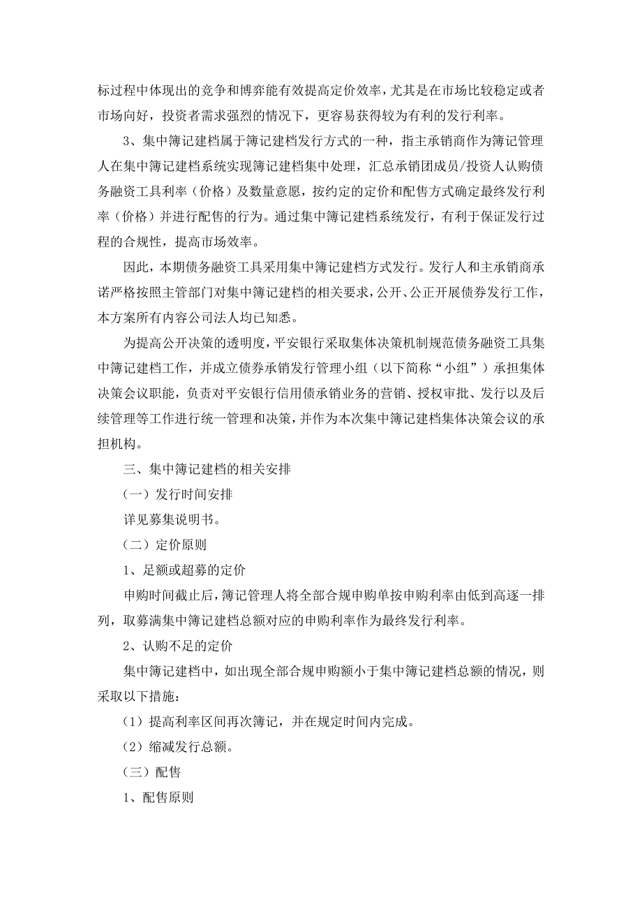 中航国际租赁有限公司2018年度第十一期超短期融资券发行方案(联席主承销商)_第2页