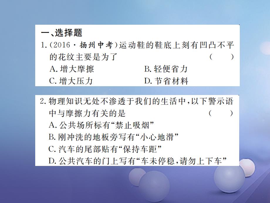 八年级物理下册第8章运动和力第3节摩擦力第2课时摩擦力与生活习题课件新版新人教版_第2页