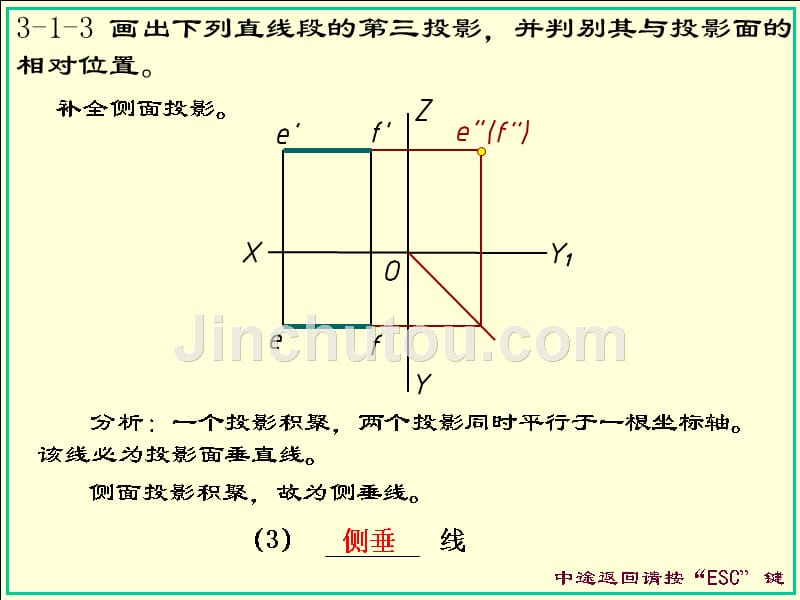 画法几何第五版第三章答案_第4页