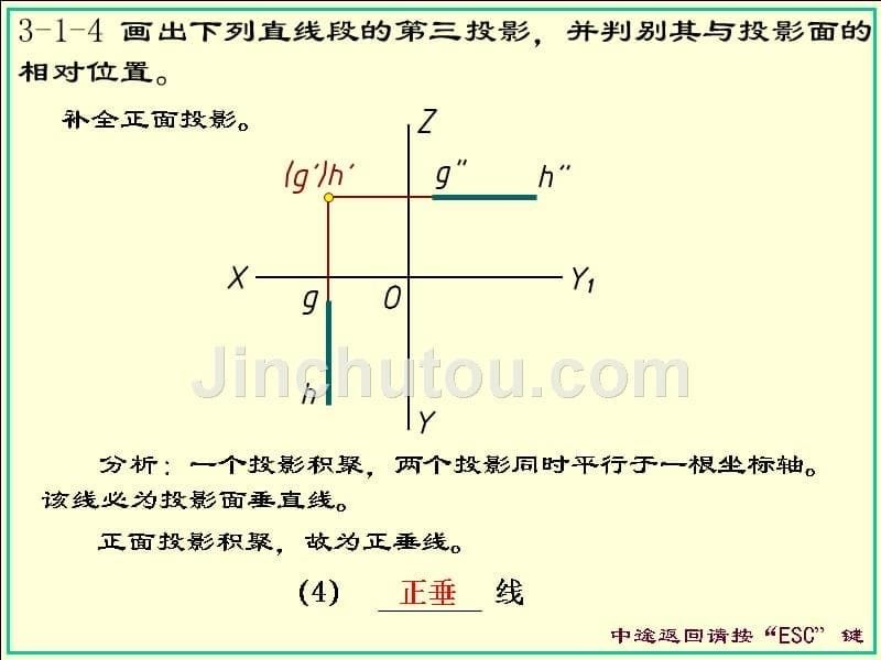 画法几何第五版第三章答案_第5页