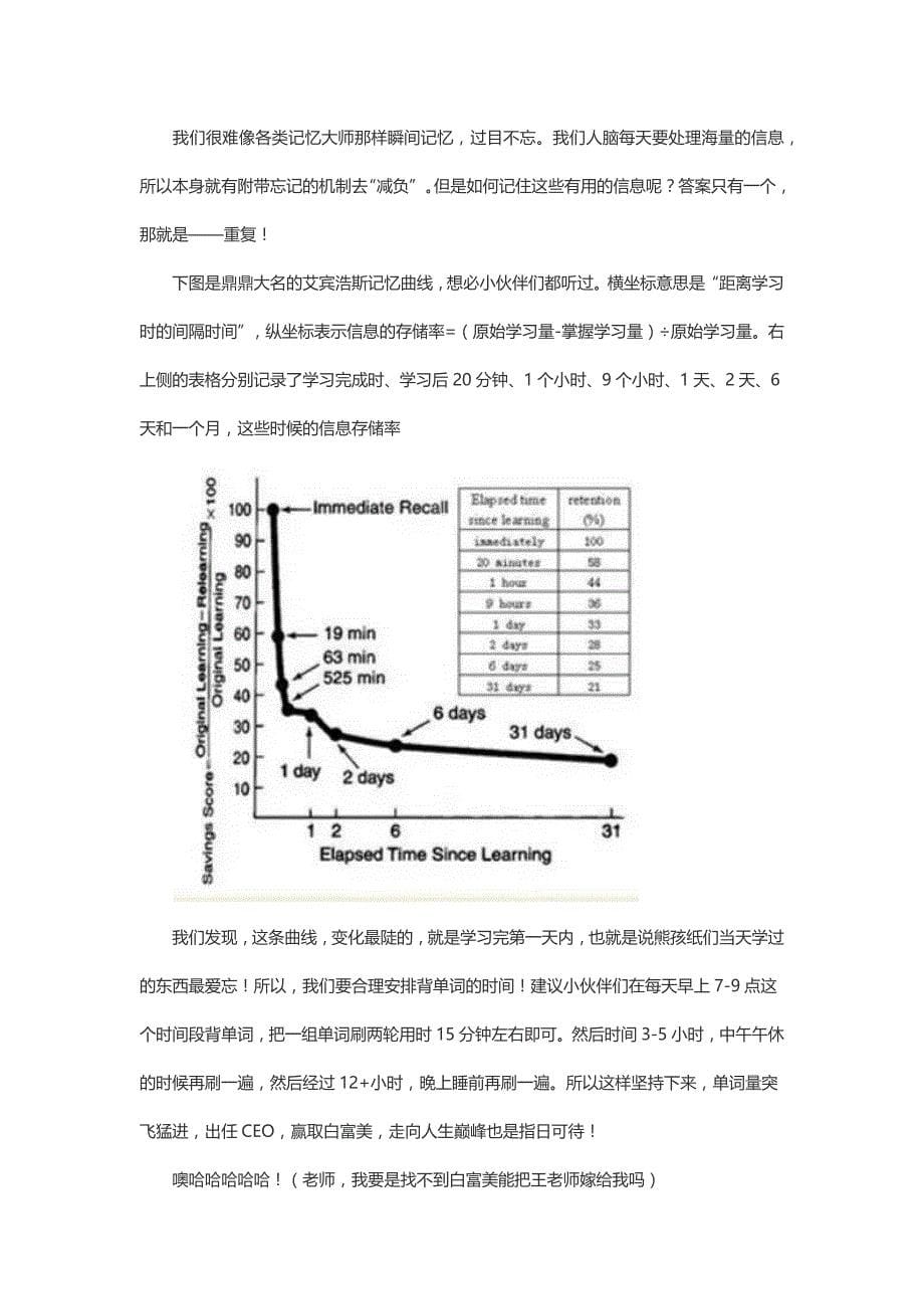 背日语单词技巧这么简单_第5页