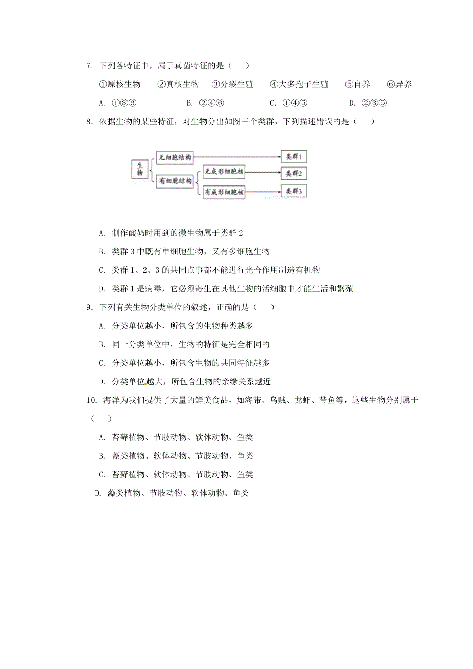 八年级生物下学期期初考试试题无答案新人教版_第2页